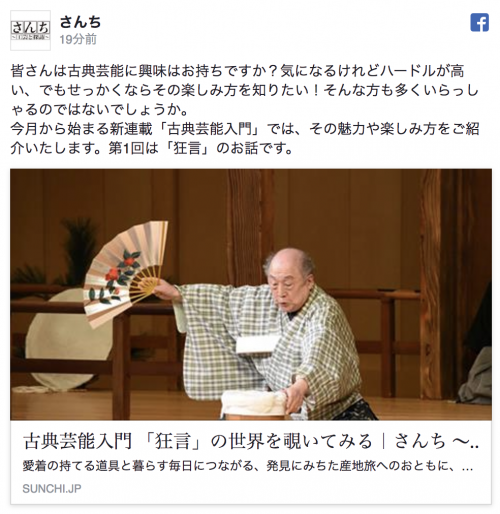 中川政七商店「さんち」にて【古典芸能入門】の連載が始まりました！